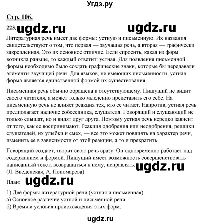 ГДЗ (Решебник) по русскому языку 10 класс Рыбченкова Л.М. / упражнение / 223