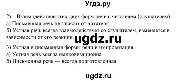 ГДЗ (Решебник) по русскому языку 10 класс Рыбченкова Л.М. / упражнение / 223(продолжение 2)