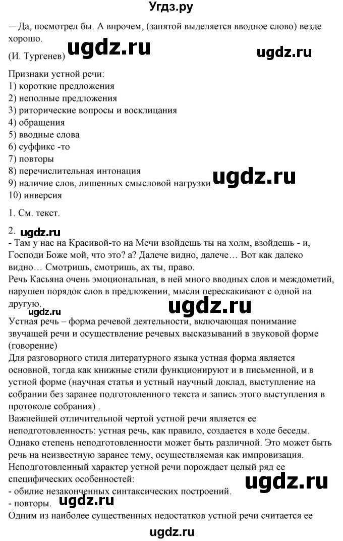 ГДЗ (Решебник) по русскому языку 10 класс Рыбченкова Л.М. / упражнение / 225(продолжение 3)