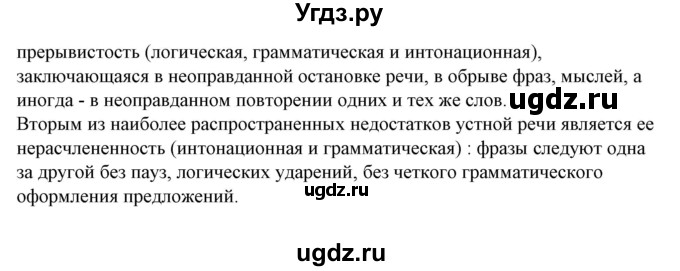 ГДЗ (Решебник) по русскому языку 10 класс Рыбченкова Л.М. / упражнение / 225(продолжение 4)