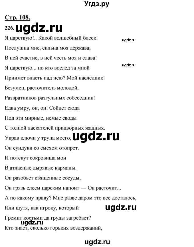 ГДЗ (Решебник) по русскому языку 10 класс Рыбченкова Л.М. / упражнение / 226