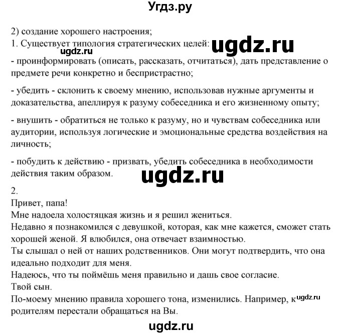 ГДЗ (Решебник) по русскому языку 10 класс Рыбченкова Л.М. / упражнение / 232(продолжение 2)