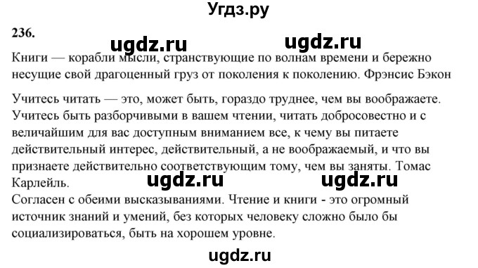 ГДЗ (Решебник) по русскому языку 10 класс Рыбченкова Л.М. / упражнение / 236