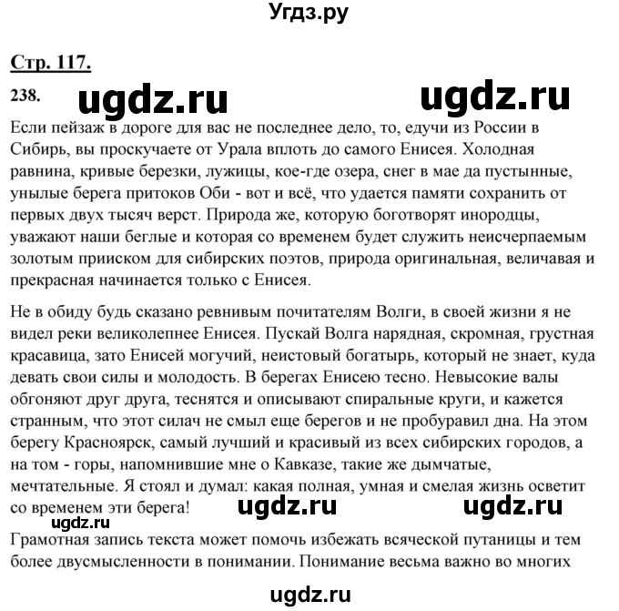 ГДЗ (Решебник) по русскому языку 10 класс Рыбченкова Л.М. / упражнение / 238