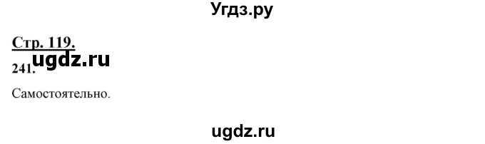 ГДЗ (Решебник) по русскому языку 10 класс Рыбченкова Л.М. / упражнение / 241