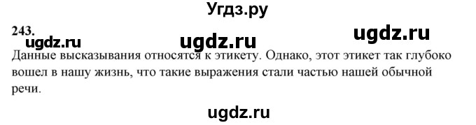 ГДЗ (Решебник) по русскому языку 10 класс Рыбченкова Л.М. / упражнение / 243