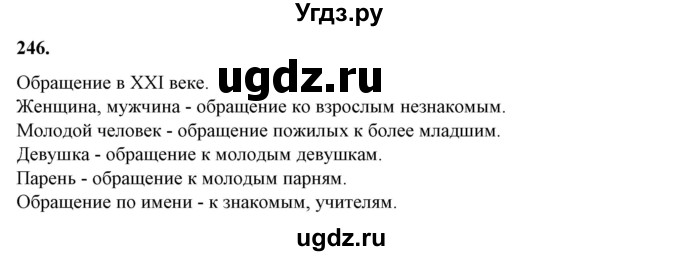 ГДЗ (Решебник) по русскому языку 10 класс Рыбченкова Л.М. / упражнение / 246