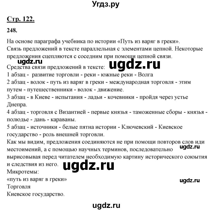 ГДЗ (Решебник) по русскому языку 10 класс Рыбченкова Л.М. / упражнение / 248