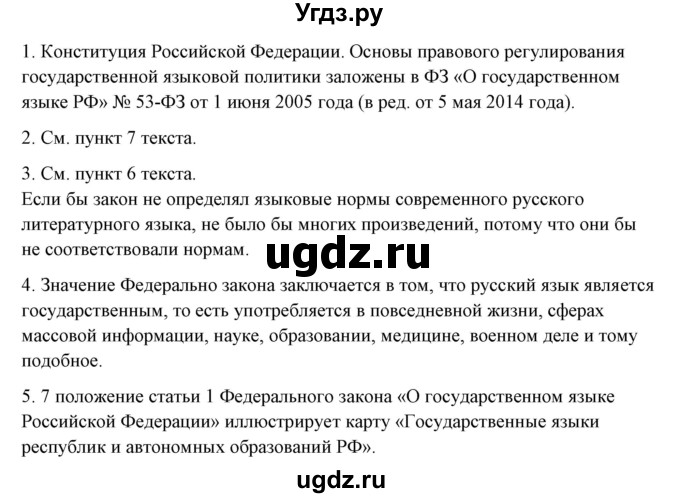 ГДЗ (Решебник) по русскому языку 10 класс Рыбченкова Л.М. / упражнение / 25(продолжение 2)