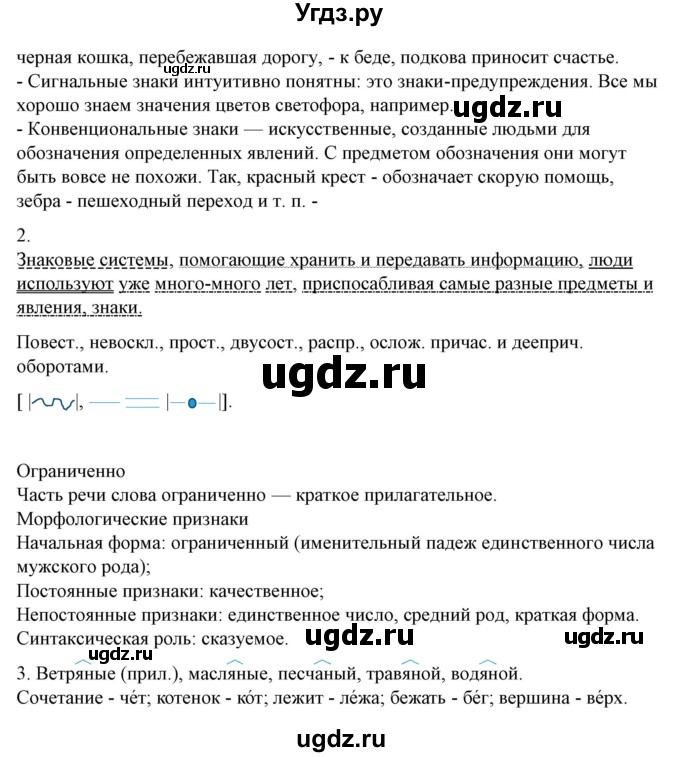 ГДЗ (Решебник) по русскому языку 10 класс Рыбченкова Л.М. / упражнение / 251(продолжение 2)