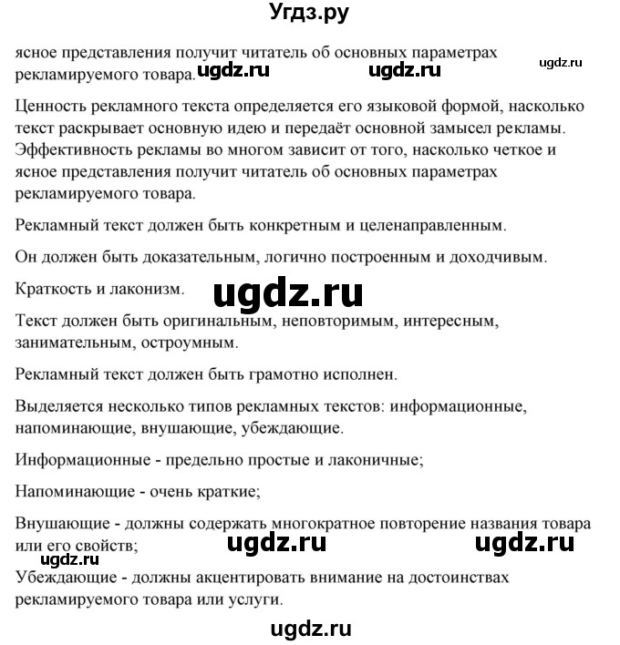 ГДЗ (Решебник) по русскому языку 10 класс Рыбченкова Л.М. / упражнение / 252(продолжение 2)