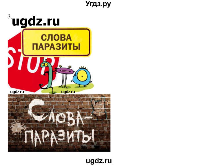 ГДЗ (Решебник) по русскому языку 10 класс Рыбченкова Л.М. / упражнение / 259(продолжение 2)