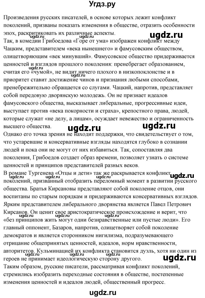 ГДЗ (Решебник) по русскому языку 10 класс Рыбченкова Л.М. / упражнение / 265(продолжение 2)