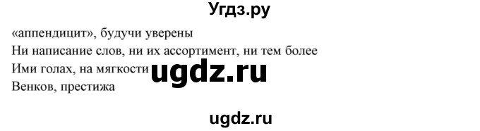 ГДЗ (Решебник) по русскому языку 10 класс Рыбченкова Л.М. / упражнение / 271(продолжение 2)