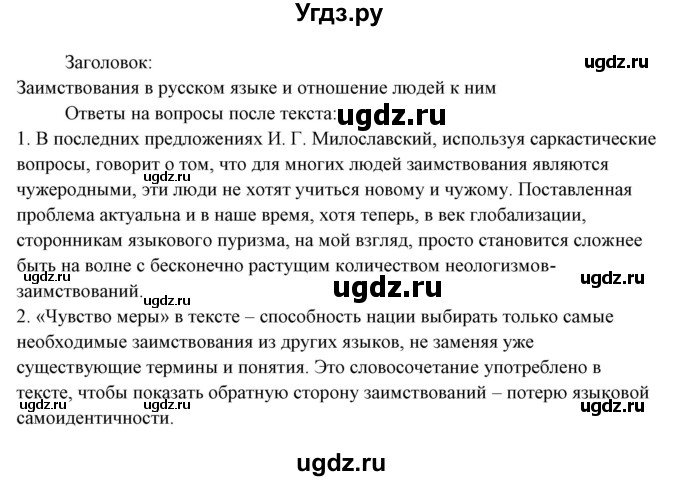 ГДЗ (Решебник) по русскому языку 10 класс Рыбченкова Л.М. / упражнение / 277(продолжение 2)