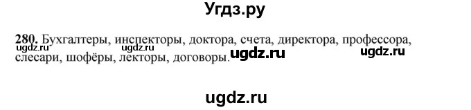 ГДЗ (Решебник) по русскому языку 10 класс Рыбченкова Л.М. / упражнение / 280