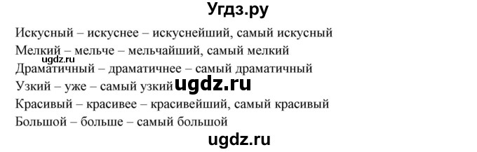 ГДЗ (Решебник) по русскому языку 10 класс Рыбченкова Л.М. / упражнение / 282(продолжение 2)