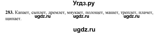 ГДЗ (Решебник) по русскому языку 10 класс Рыбченкова Л.М. / упражнение / 283