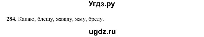 ГДЗ (Решебник) по русскому языку 10 класс Рыбченкова Л.М. / упражнение / 284