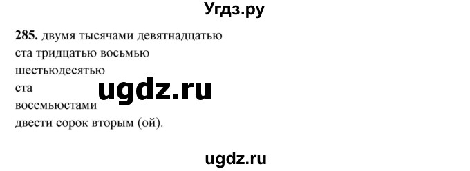 ГДЗ (Решебник) по русскому языку 10 класс Рыбченкова Л.М. / упражнение / 285