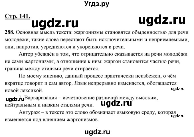 ГДЗ (Решебник) по русскому языку 10 класс Рыбченкова Л.М. / упражнение / 288