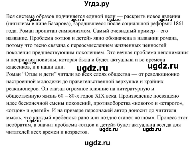 ГДЗ (Решебник) по русскому языку 10 класс Рыбченкова Л.М. / упражнение / 290(продолжение 2)