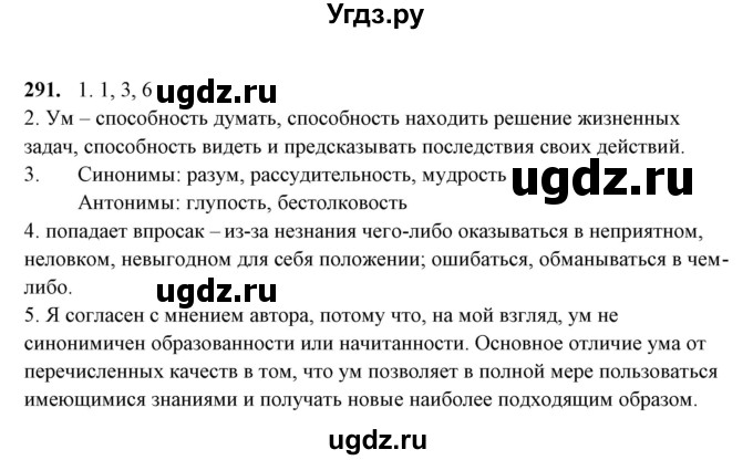 ГДЗ (Решебник) по русскому языку 10 класс Рыбченкова Л.М. / упражнение / 291