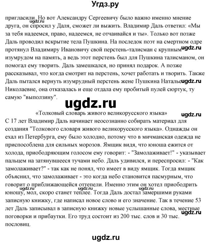 ГДЗ (Решебник) по русскому языку 10 класс Рыбченкова Л.М. / упражнение / 295(продолжение 2)