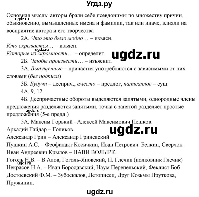 ГДЗ (Решебник) по русскому языку 10 класс Рыбченкова Л.М. / упражнение / 296(продолжение 2)