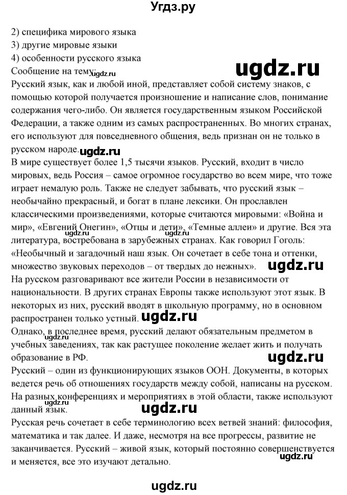 ГДЗ (Решебник) по русскому языку 10 класс Рыбченкова Л.М. / упражнение / 298(продолжение 2)