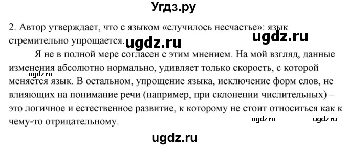 ГДЗ (Решебник) по русскому языку 10 класс Рыбченкова Л.М. / упражнение / 302(продолжение 2)