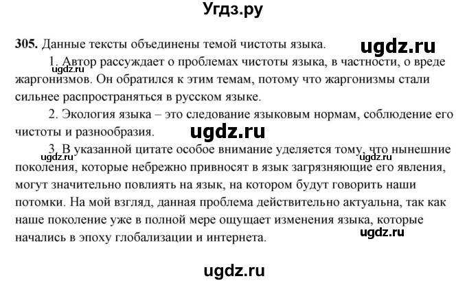 ГДЗ (Решебник) по русскому языку 10 класс Рыбченкова Л.М. / упражнение / 305