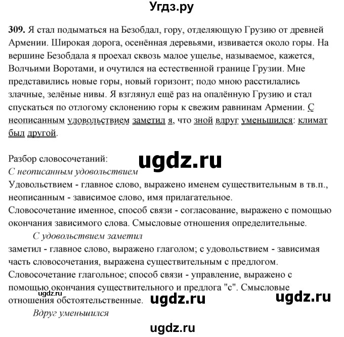 ГДЗ (Решебник) по русскому языку 10 класс Рыбченкова Л.М. / упражнение / 309