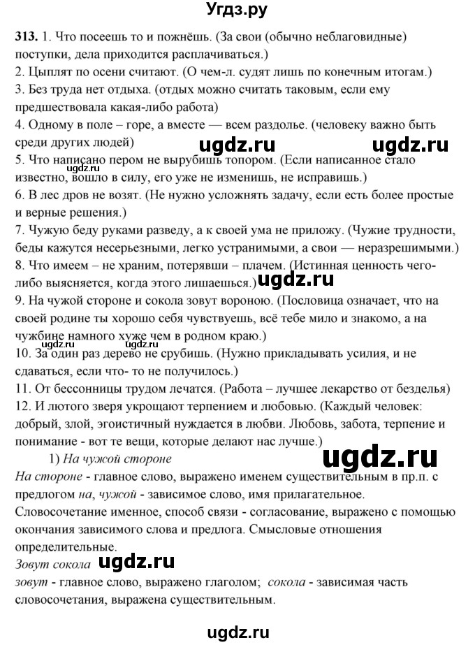 ГДЗ (Решебник) по русскому языку 10 класс Рыбченкова Л.М. / упражнение / 313