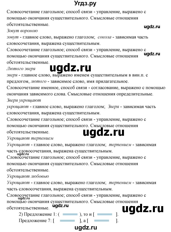 ГДЗ (Решебник) по русскому языку 10 класс Рыбченкова Л.М. / упражнение / 313(продолжение 2)