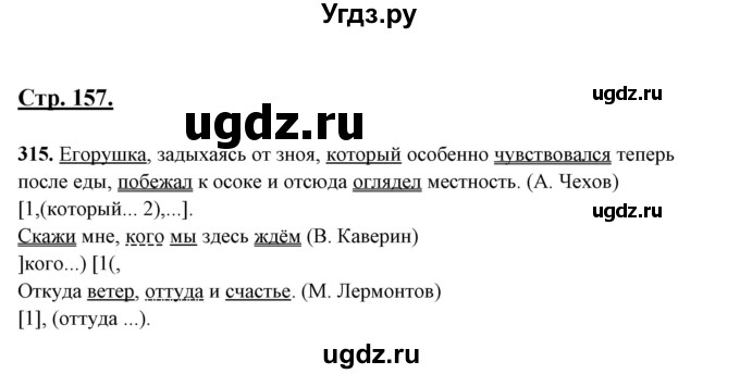 ГДЗ (Решебник) по русскому языку 10 класс Рыбченкова Л.М. / упражнение / 315