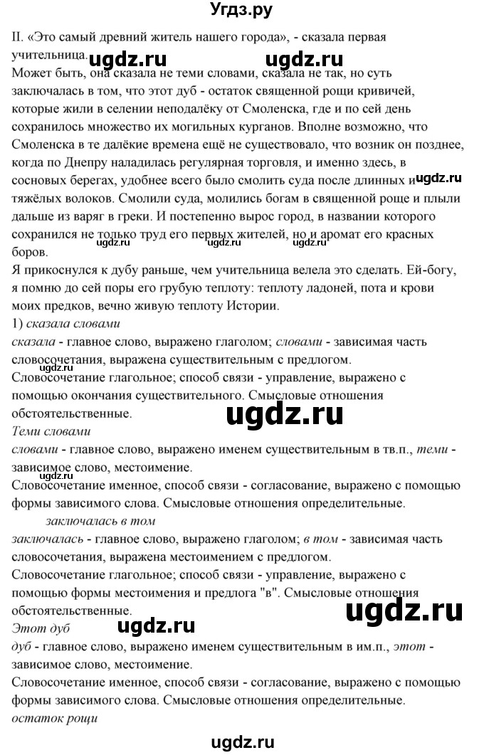 ГДЗ (Решебник) по русскому языку 10 класс Рыбченкова Л.М. / упражнение / 317(продолжение 2)