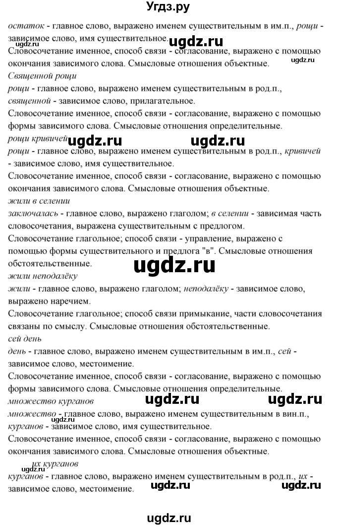 ГДЗ (Решебник) по русскому языку 10 класс Рыбченкова Л.М. / упражнение / 317(продолжение 3)