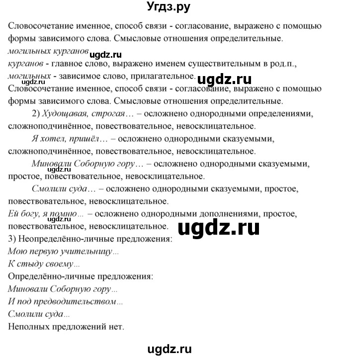 ГДЗ (Решебник) по русскому языку 10 класс Рыбченкова Л.М. / упражнение / 317(продолжение 4)