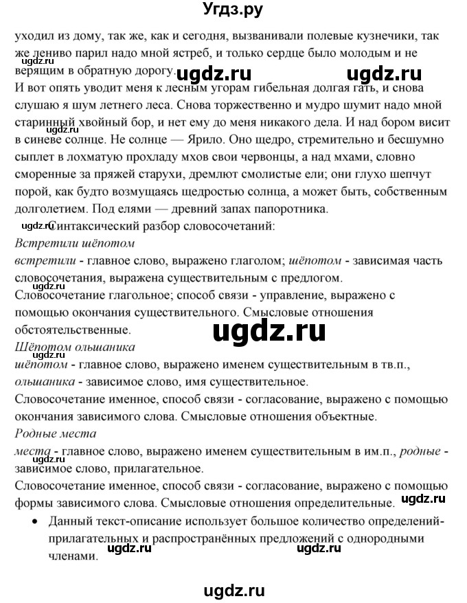 ГДЗ (Решебник) по русскому языку 10 класс Рыбченкова Л.М. / упражнение / 321(продолжение 2)