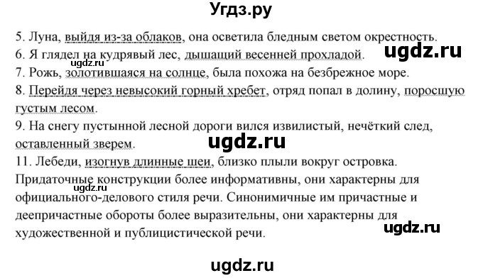 ГДЗ (Решебник) по русскому языку 10 класс Рыбченкова Л.М. / упражнение / 322(продолжение 2)