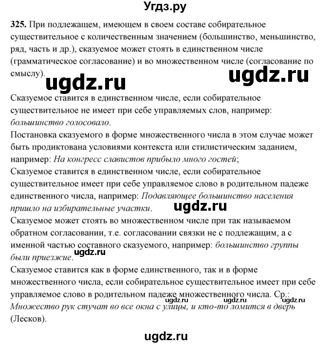 ГДЗ (Решебник) по русскому языку 10 класс Рыбченкова Л.М. / упражнение / 325