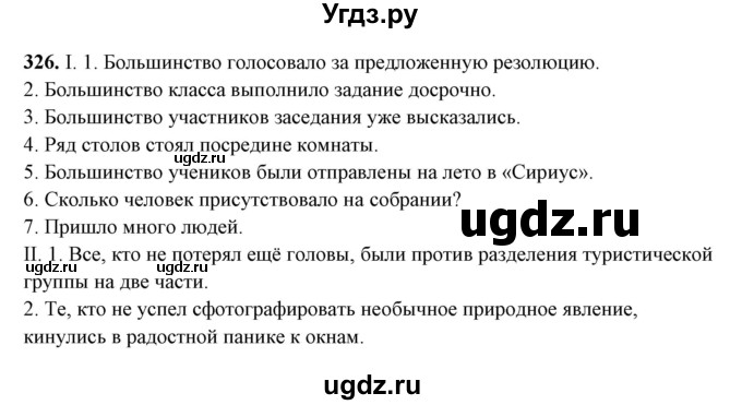 ГДЗ (Решебник) по русскому языку 10 класс Рыбченкова Л.М. / упражнение / 326