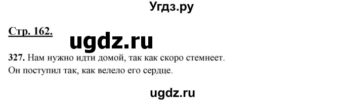 ГДЗ (Решебник) по русскому языку 10 класс Рыбченкова Л.М. / упражнение / 327