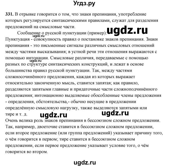 ГДЗ (Решебник) по русскому языку 10 класс Рыбченкова Л.М. / упражнение / 331