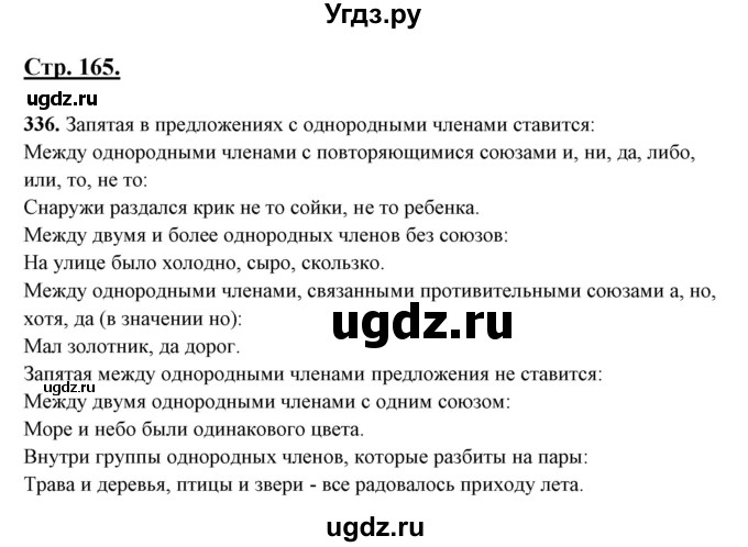 ГДЗ (Решебник) по русскому языку 10 класс Рыбченкова Л.М. / упражнение / 336