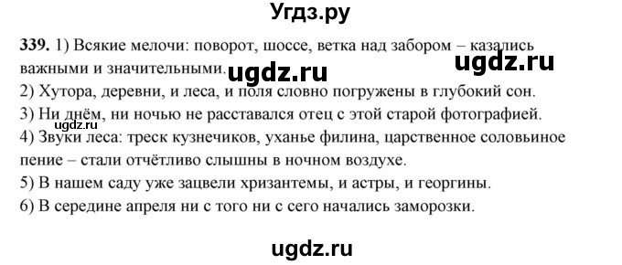 ГДЗ (Решебник) по русскому языку 10 класс Рыбченкова Л.М. / упражнение / 339