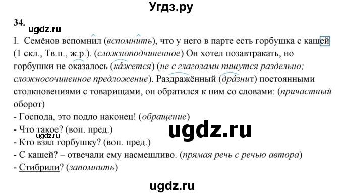 ГДЗ (Решебник) по русскому языку 10 класс Рыбченкова Л.М. / упражнение / 34