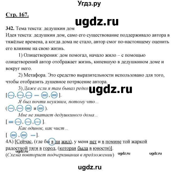 ГДЗ (Решебник) по русскому языку 10 класс Рыбченкова Л.М. / упражнение / 342