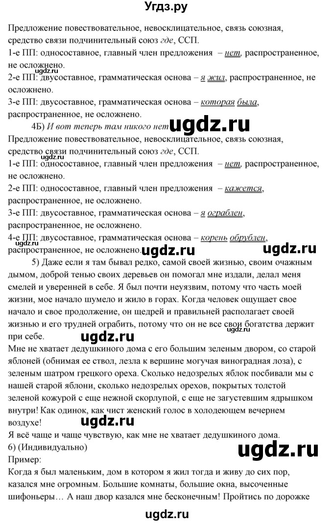 ГДЗ (Решебник) по русскому языку 10 класс Рыбченкова Л.М. / упражнение / 342(продолжение 2)